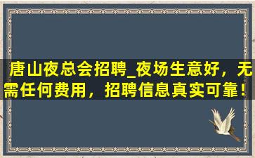 盘锦夜场招聘
