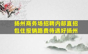 庆阳酒吧招聘