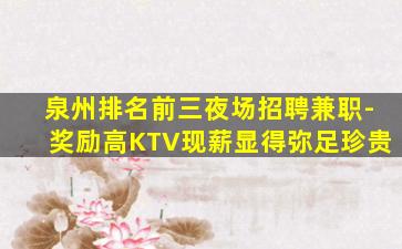 庆阳KTV招聘