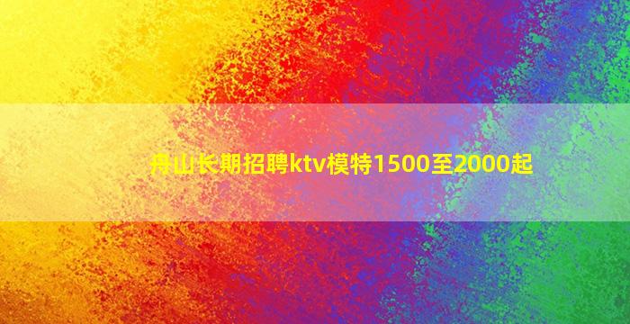 营口KTV招聘
