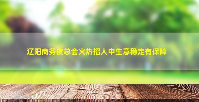 乐山酒吧招聘