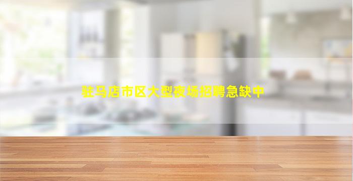 吐鲁番KTV招聘